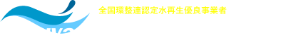 ふるや環境 山梨県 甲府市 甲州市 浄化槽 清掃 保守点検