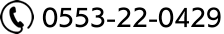 ふるや環境 お問い合わせ 電話番号 0553220429
